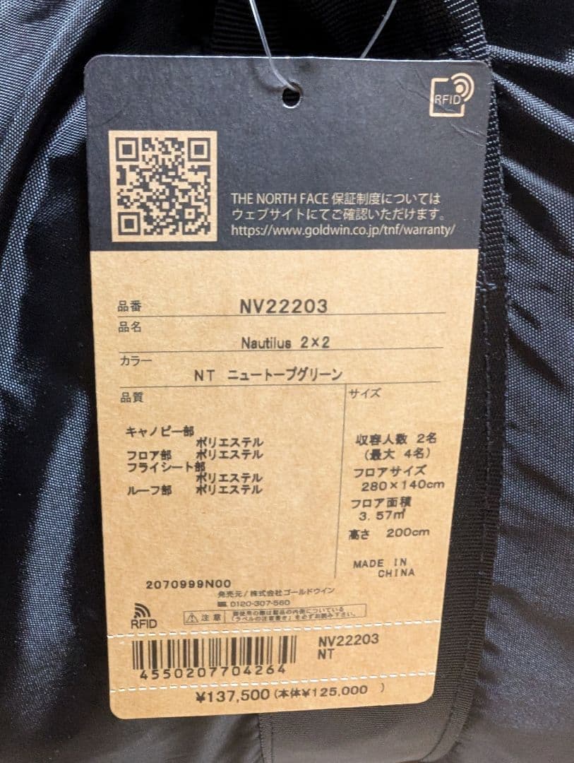 ノースフェイス　ノーチラス2×2 テント　THE NORTH FACE