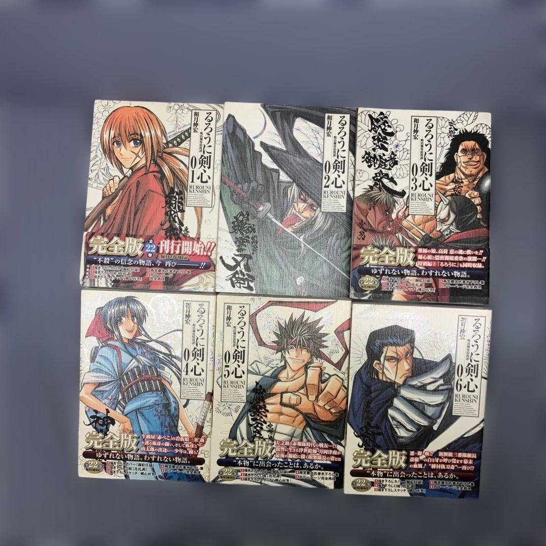 るろうに剣心 完全版　　全22巻セット+剣心皆伝 +付録5冊付　和月伸宏