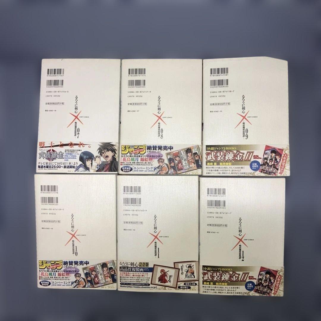 るろうに剣心 完全版　　全22巻セット+剣心皆伝 +付録5冊付　和月伸宏