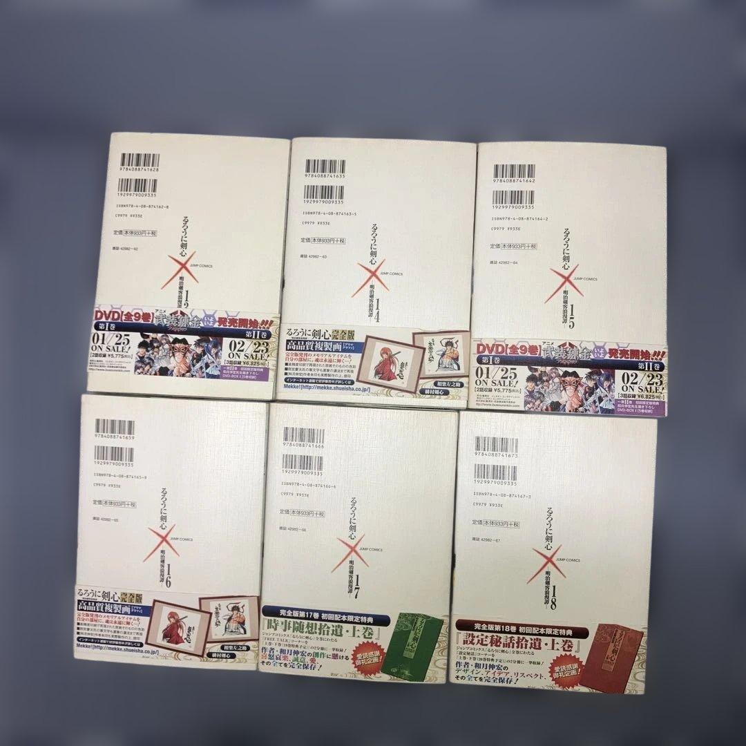 るろうに剣心 完全版　　全22巻セット+剣心皆伝 +付録5冊付　和月伸宏