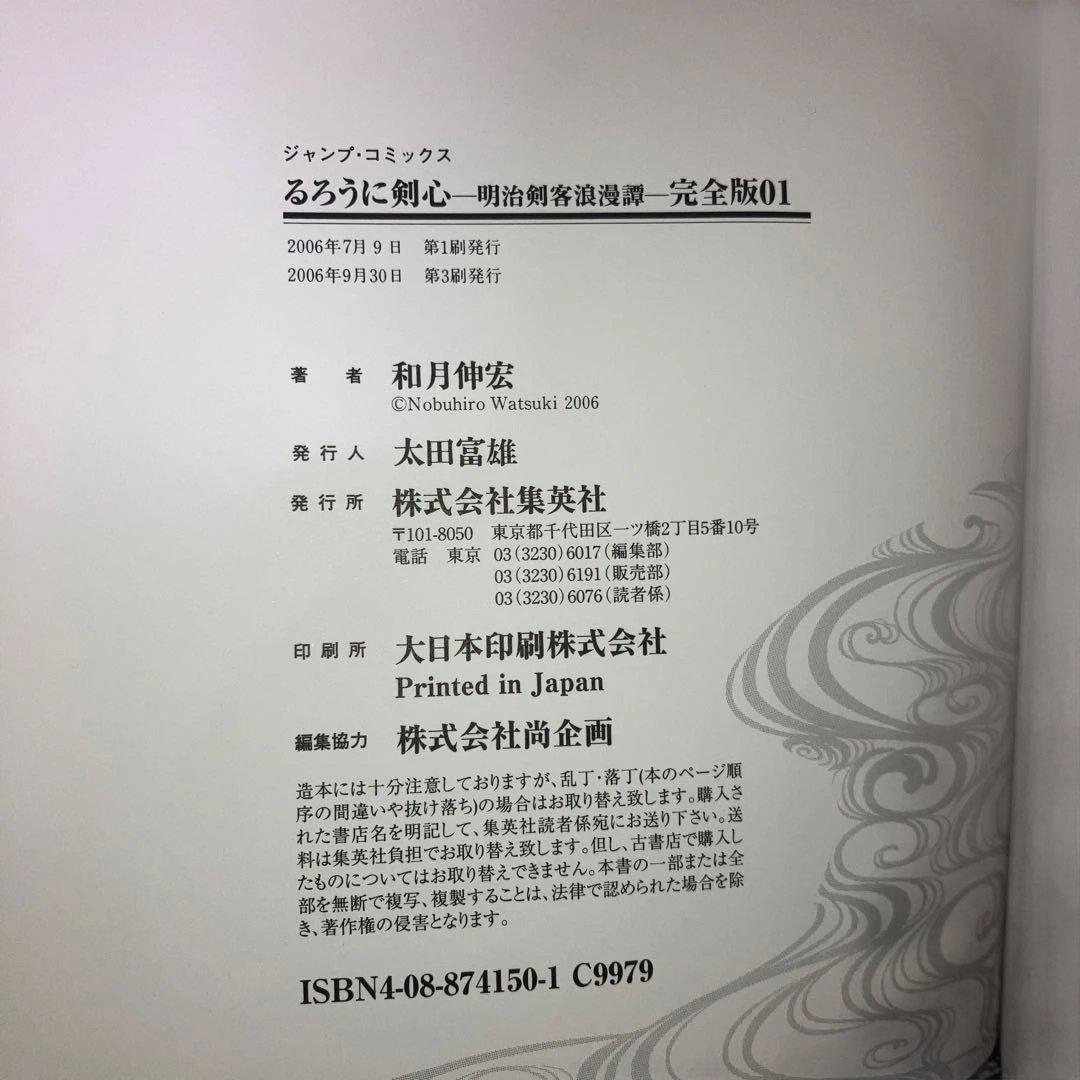 るろうに剣心 完全版　　全22巻セット+剣心皆伝 +付録5冊付　和月伸宏