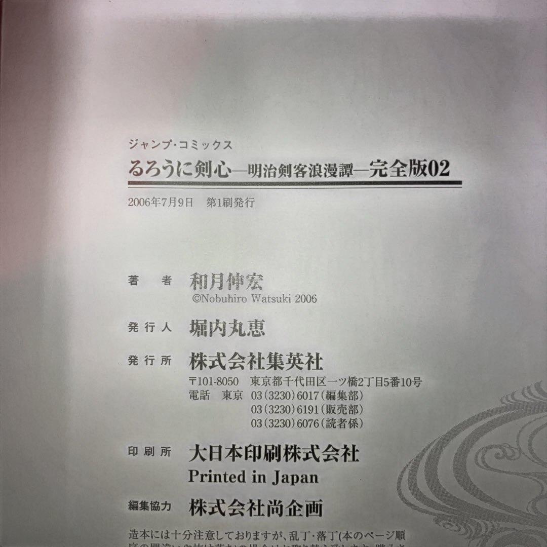 るろうに剣心 完全版　　全22巻セット+剣心皆伝 +付録5冊付　和月伸宏