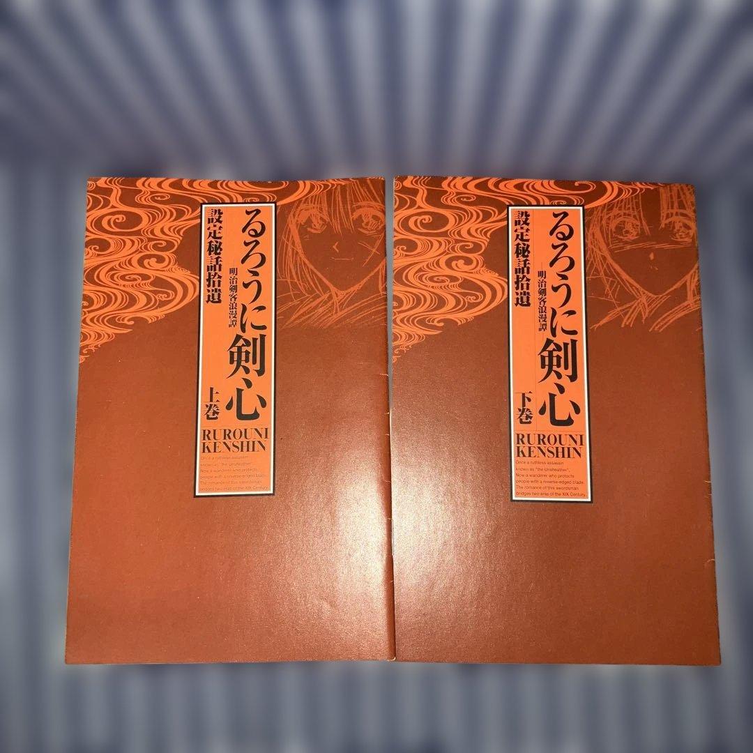 るろうに剣心 完全版　　全22巻セット+剣心皆伝 +付録5冊付　和月伸宏