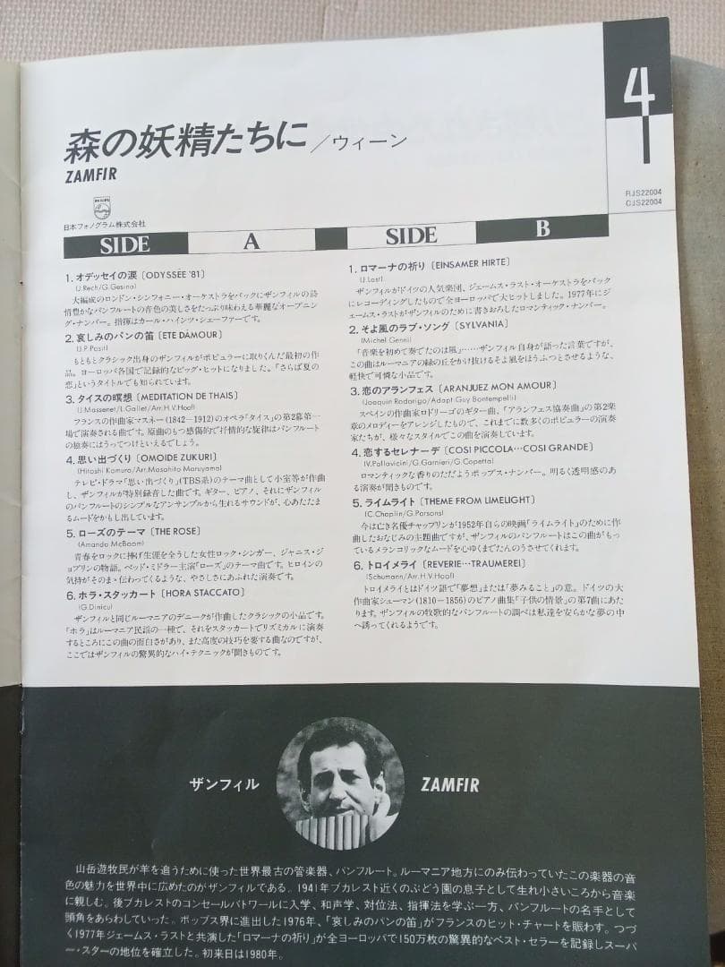 JAL JET STREAM LPレコード10枚組