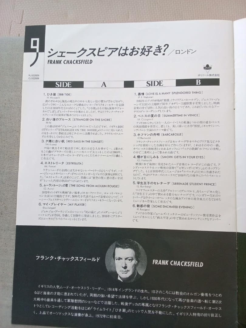 JAL JET STREAM LPレコード10枚組