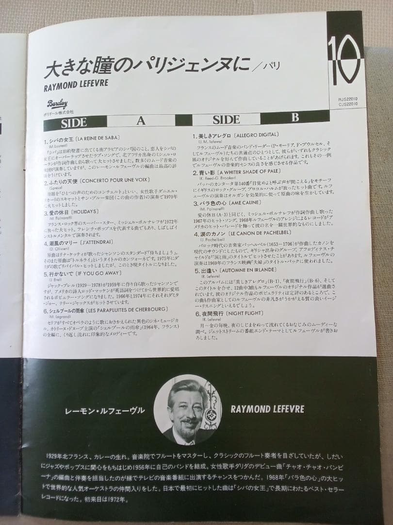 JAL JET STREAM LPレコード10枚組