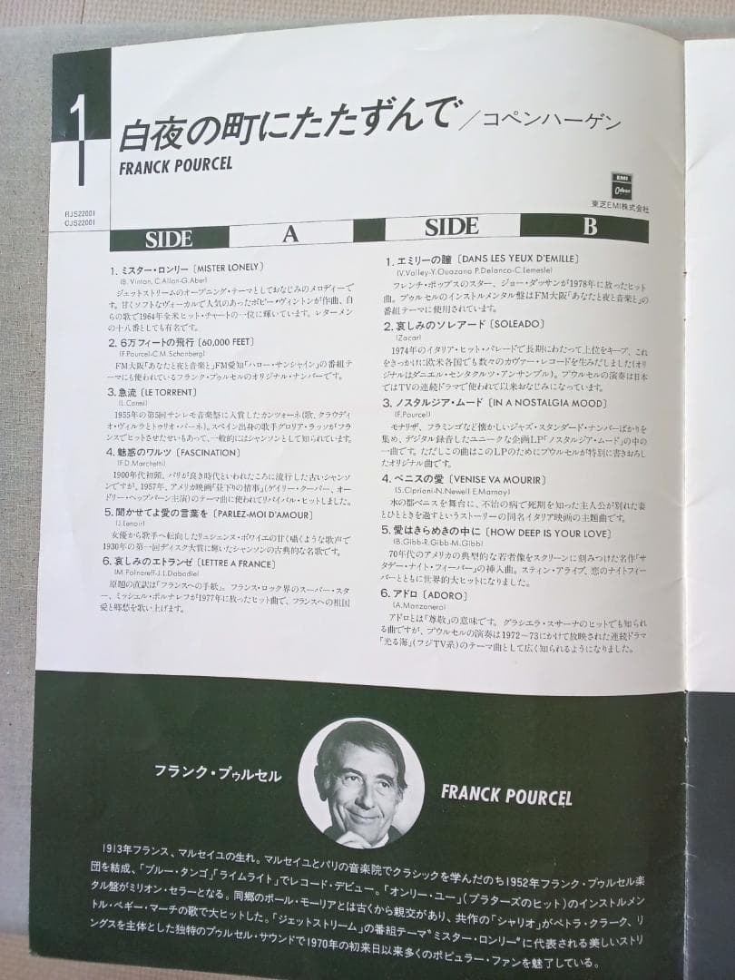 JAL JET STREAM LPレコード10枚組