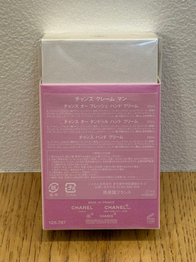 【新品 未使用】 CHANELチャンス クレーム マン ハンドクリーム3本セット