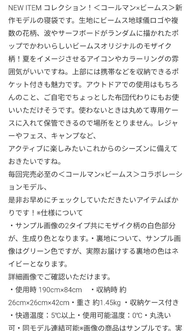 Coleman × BEAMS 寝袋 シュラフ