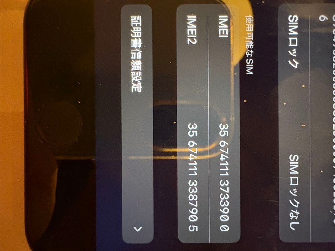 スマートフォン本体 iPhone SE