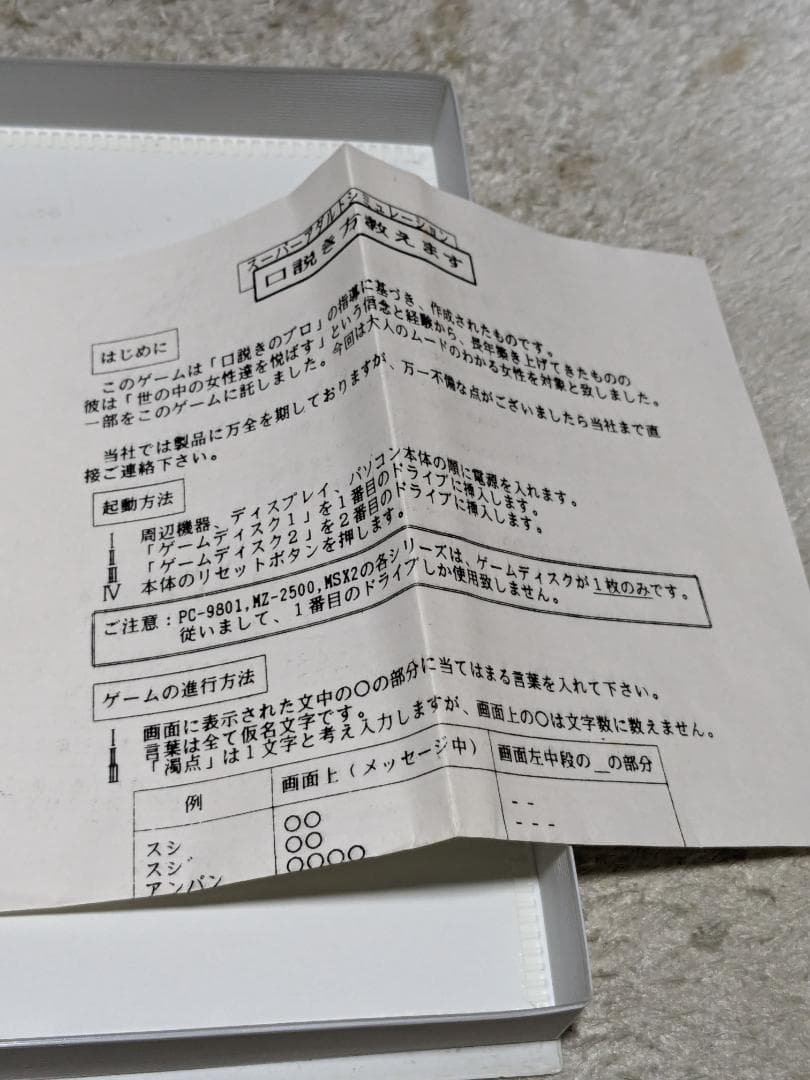 MSX２口説き方教えます。