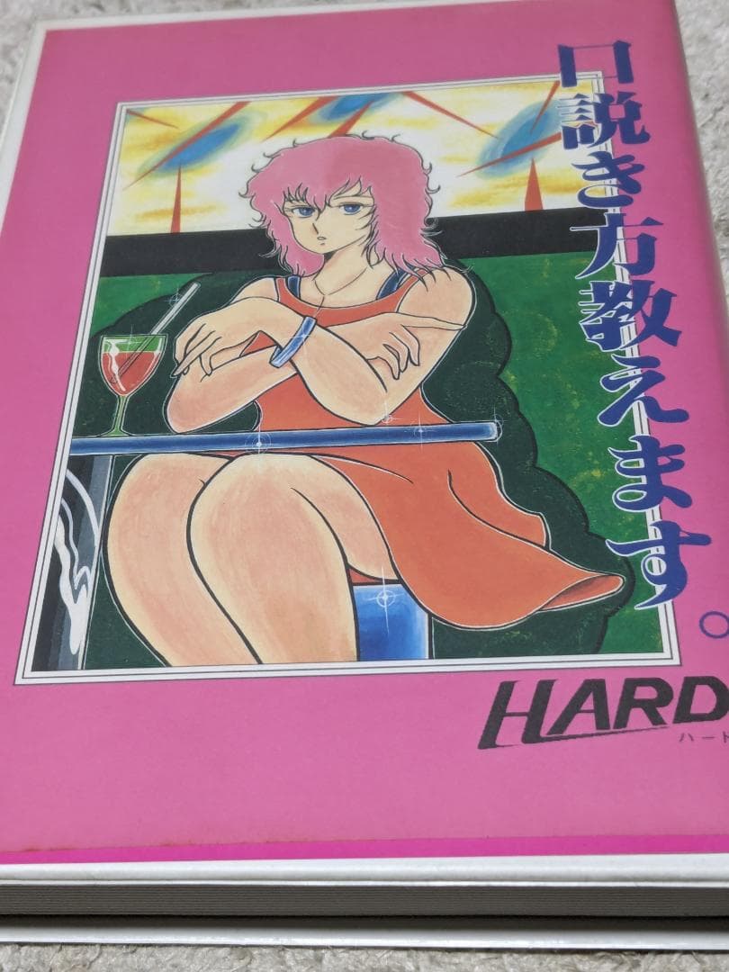 MSX２口説き方教えます。