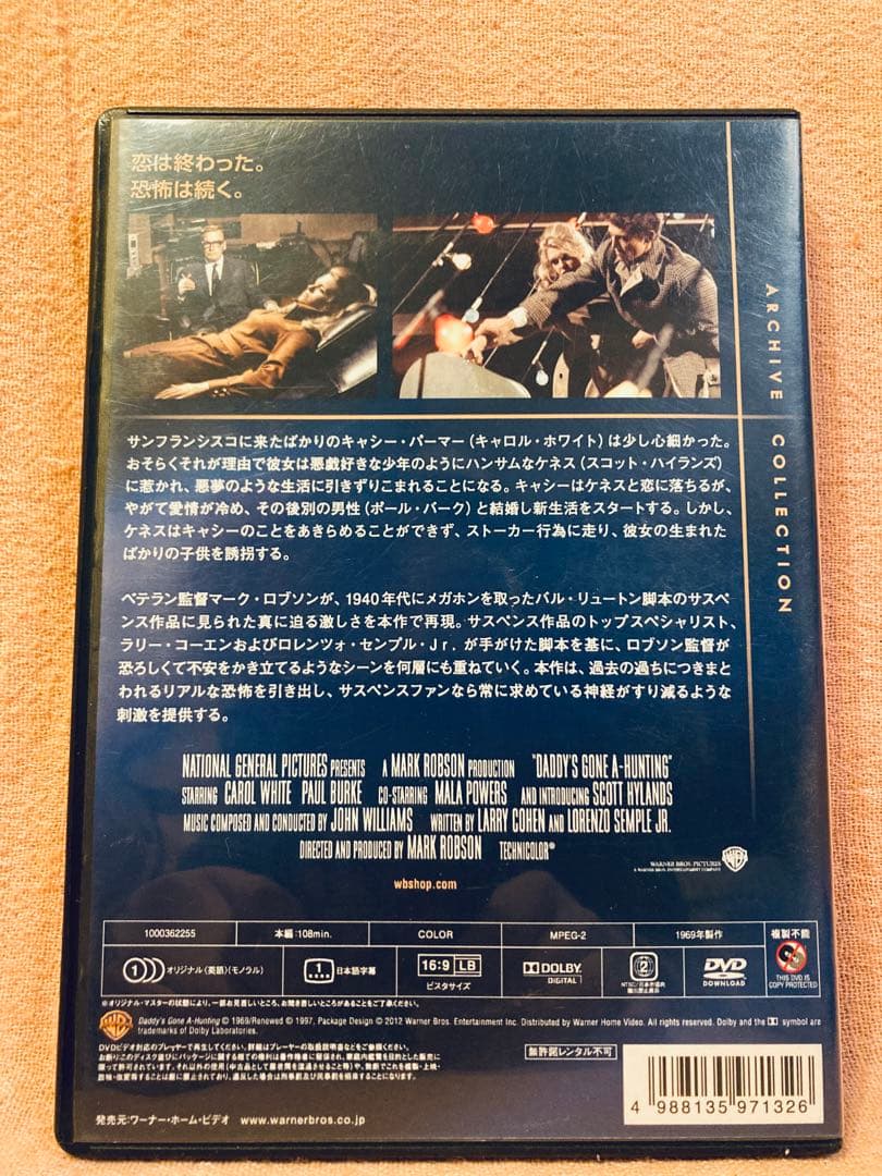 屋根の上の赤ちゃんDVD 復刻シネマライブラリ