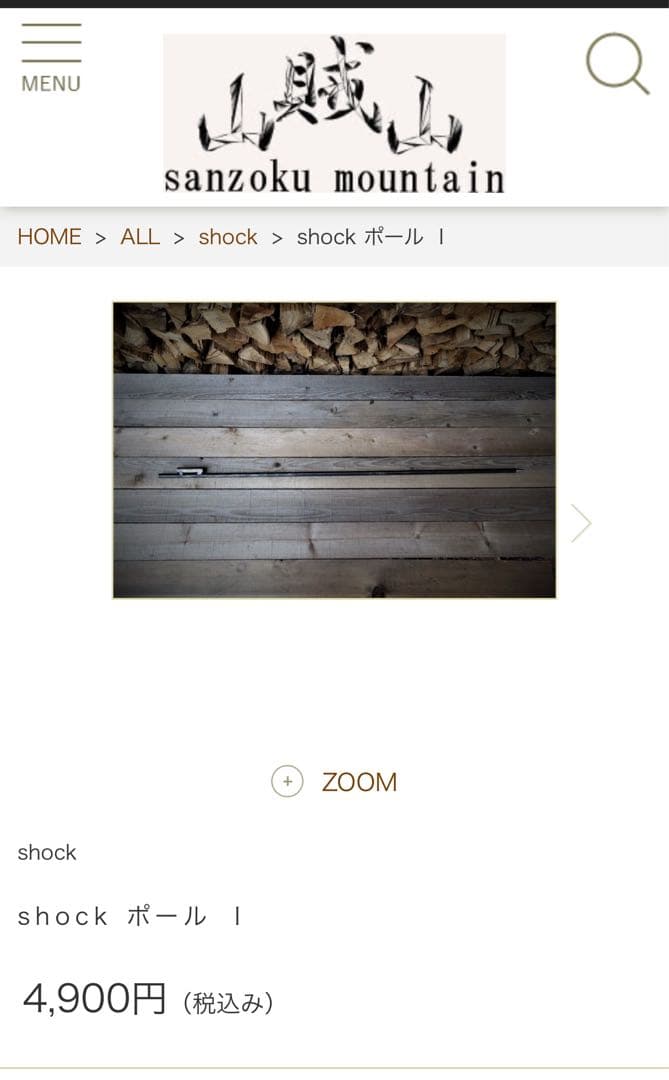 sanzoku mountain shock セット