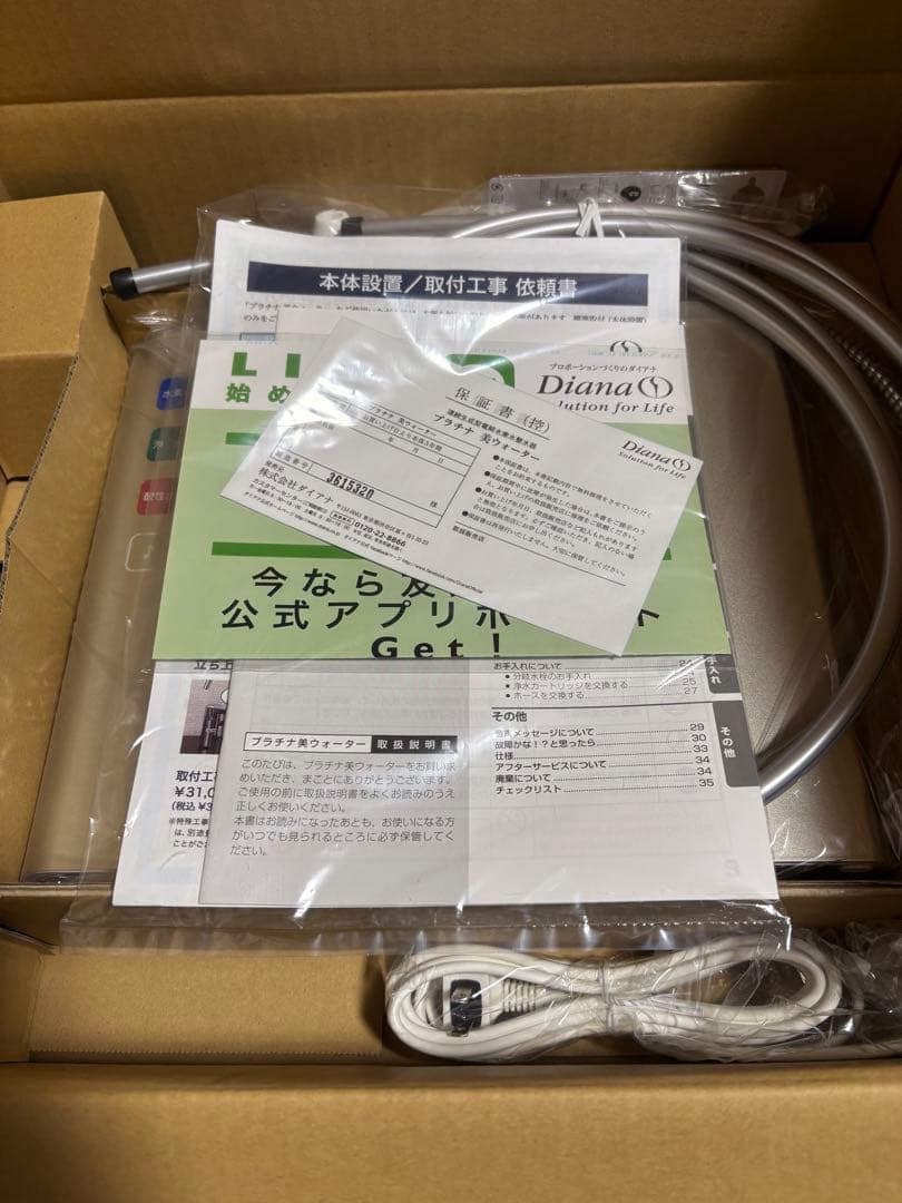 【新品未使用】Diana プラチナ美ウォーター