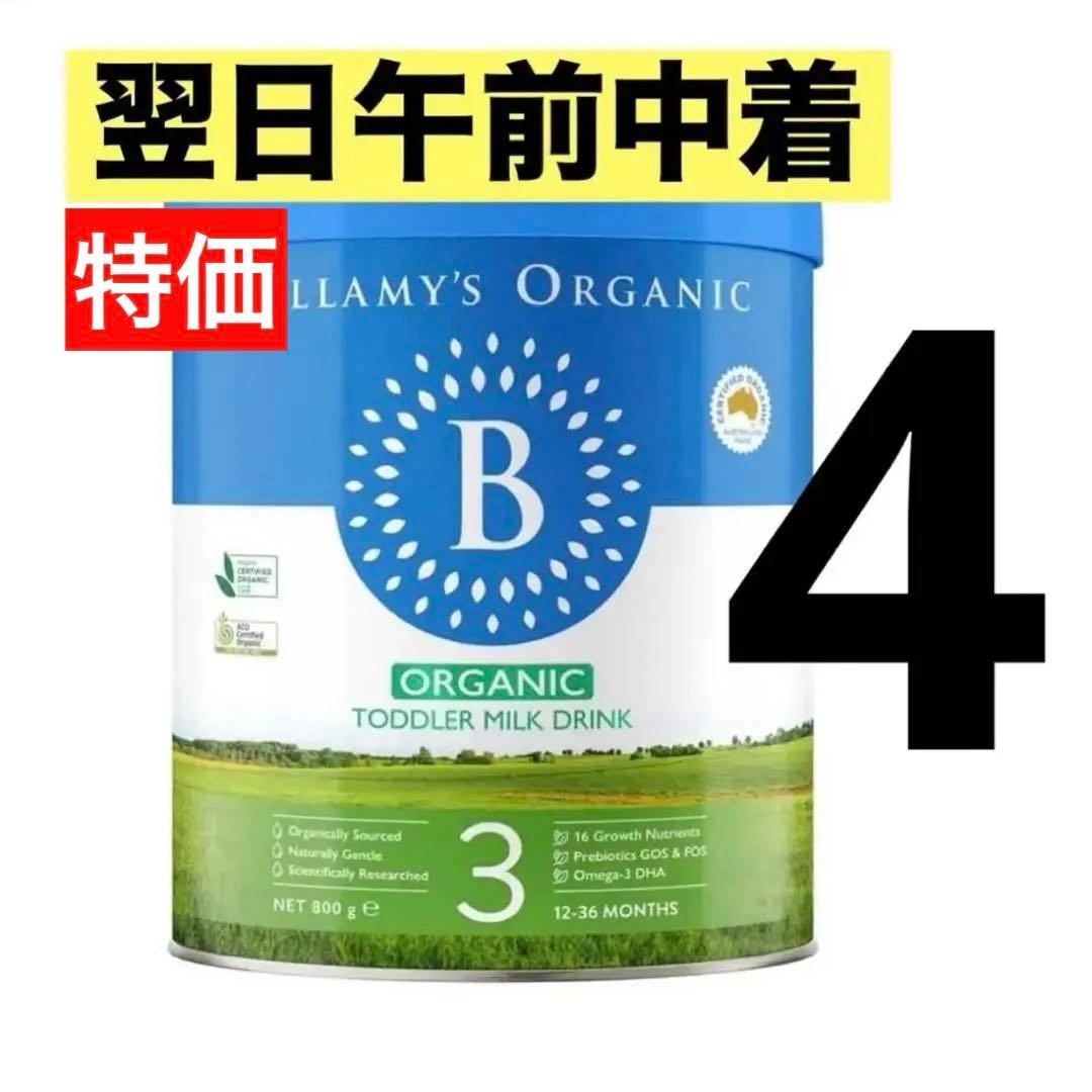 Bellamy’sベラミーズ・オーガニック牛の粉ミルク(12ヶ月〜)4缶