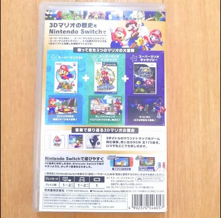 スーパーマリオ3Dコレクション Switch カセットケース付き