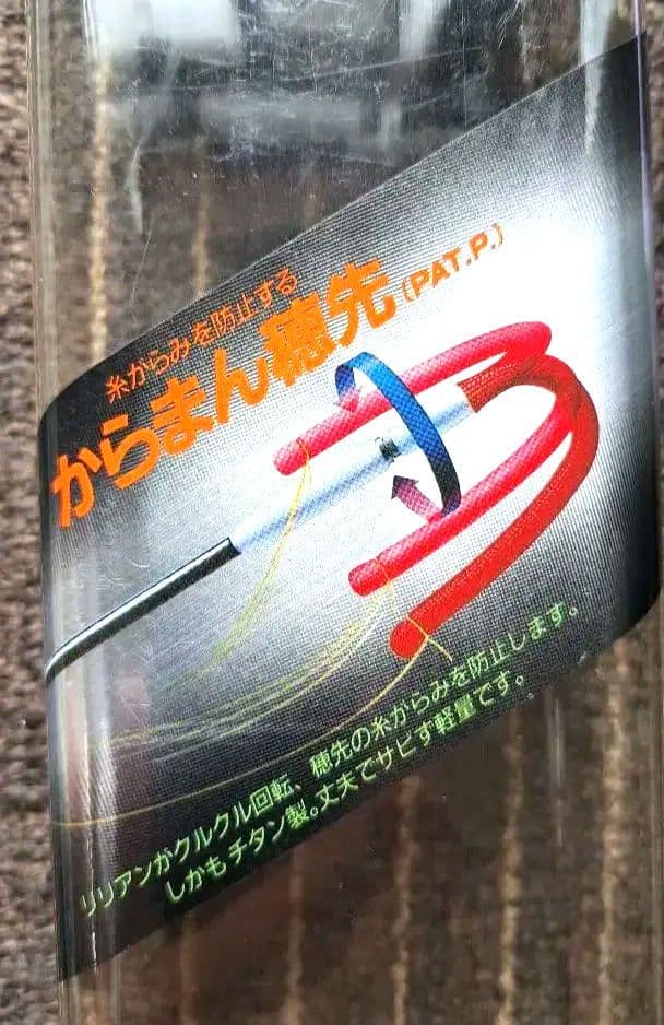 ダイワ/アモルファスウィスカ-村雨 T-2　中硬硬9m鮎竿