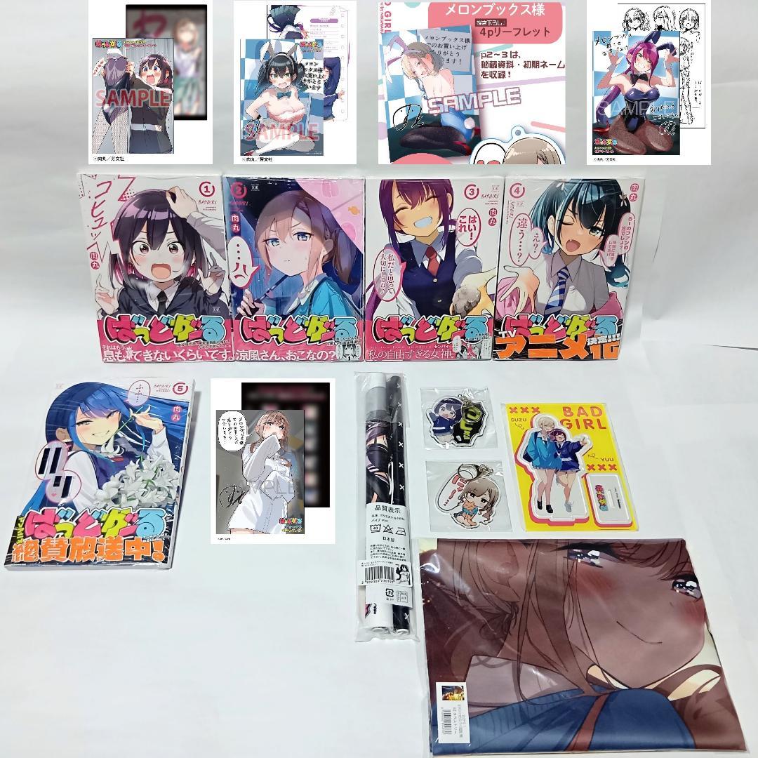 1～5巻 全巻初版帯付 未開封 メロンブックス特典 11 アクリル ばっどがーる