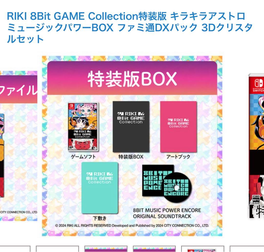 特典付　Switch RIKI 8Bit GAME Collection特装版
