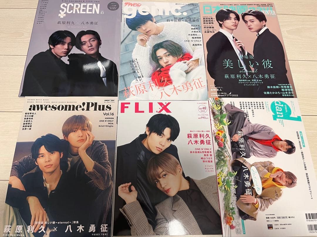 美しい彼 雑誌 まとめ売り 萩原利久 八木勇征