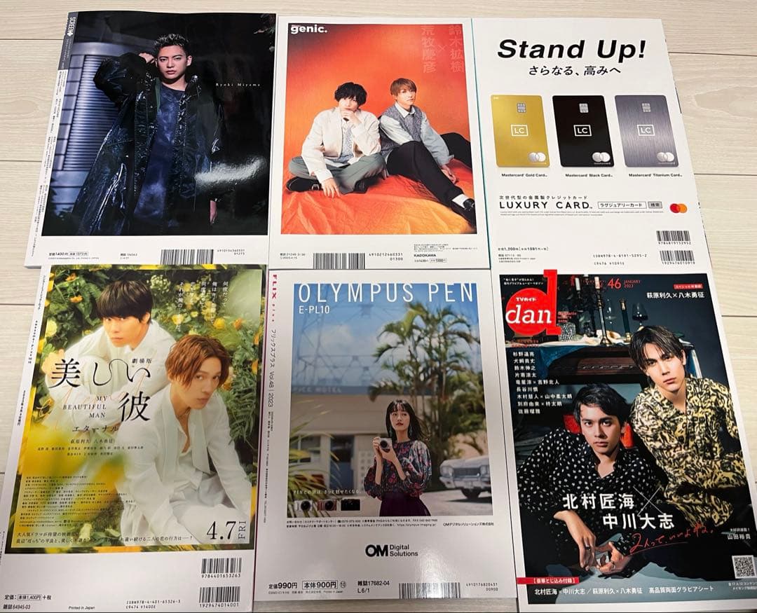 美しい彼 雑誌 まとめ売り 萩原利久 八木勇征