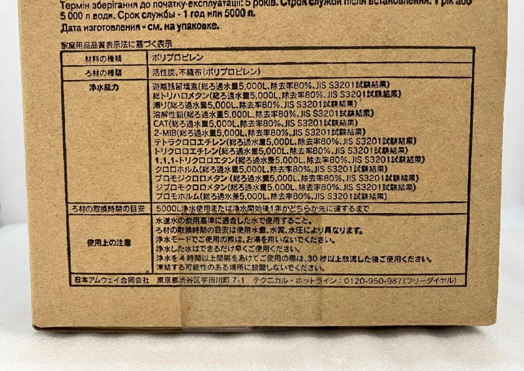 eSpring浄水器2用カートリッジ Amway アムウェイ