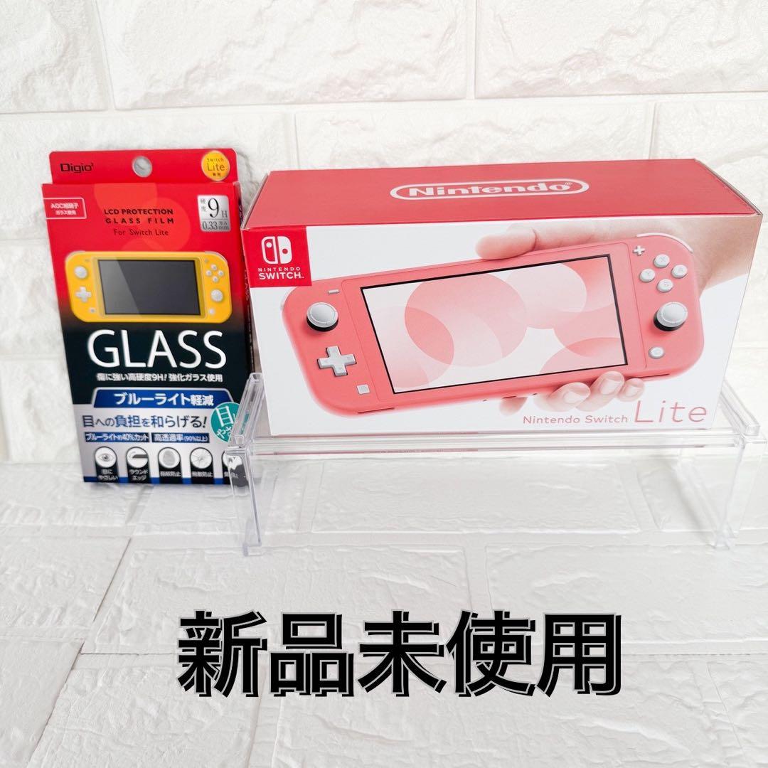 新品未開封♡Switch Lite コーラル&ブルーライト軽減強化ガラスセット