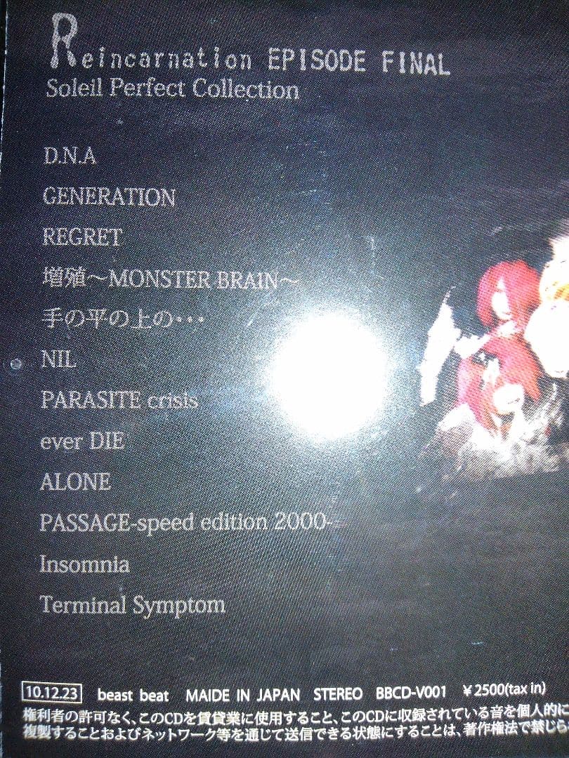 覇叉羅-Vasalla-■Reincarnation EPISODE FINAL