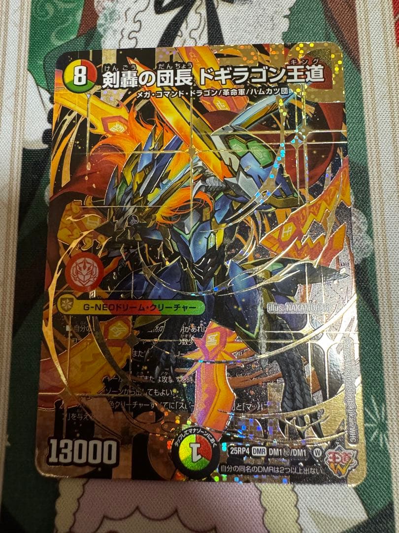 剣轟の団長 ドギラゴン王道 シークレット デュエルマスターズ