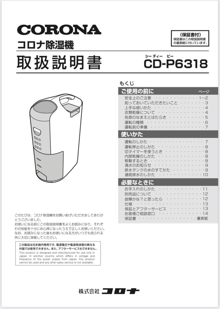 【エコメルカリ便で発送】コロナ 除湿機 CD-P6318-W 2018年製