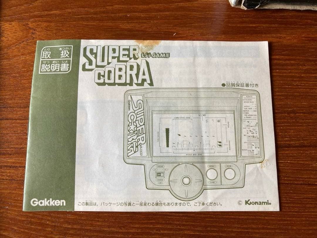 スーパーコブラ LSIゲーム 学研 コナミ 学研　専用アダプター付き