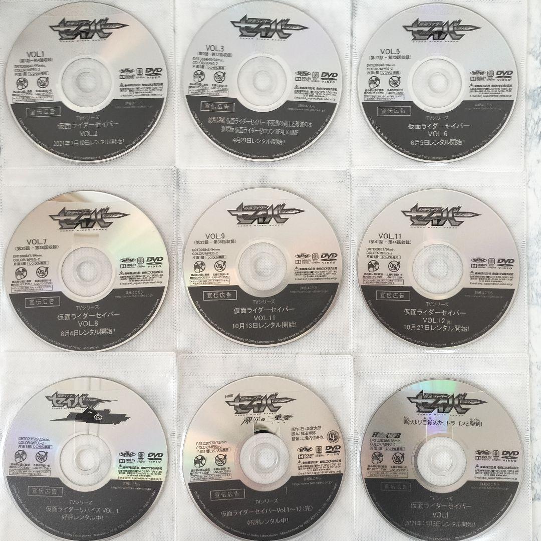 DVD　仮面ライダーセイバー　全12巻、スペシャル　計17巻