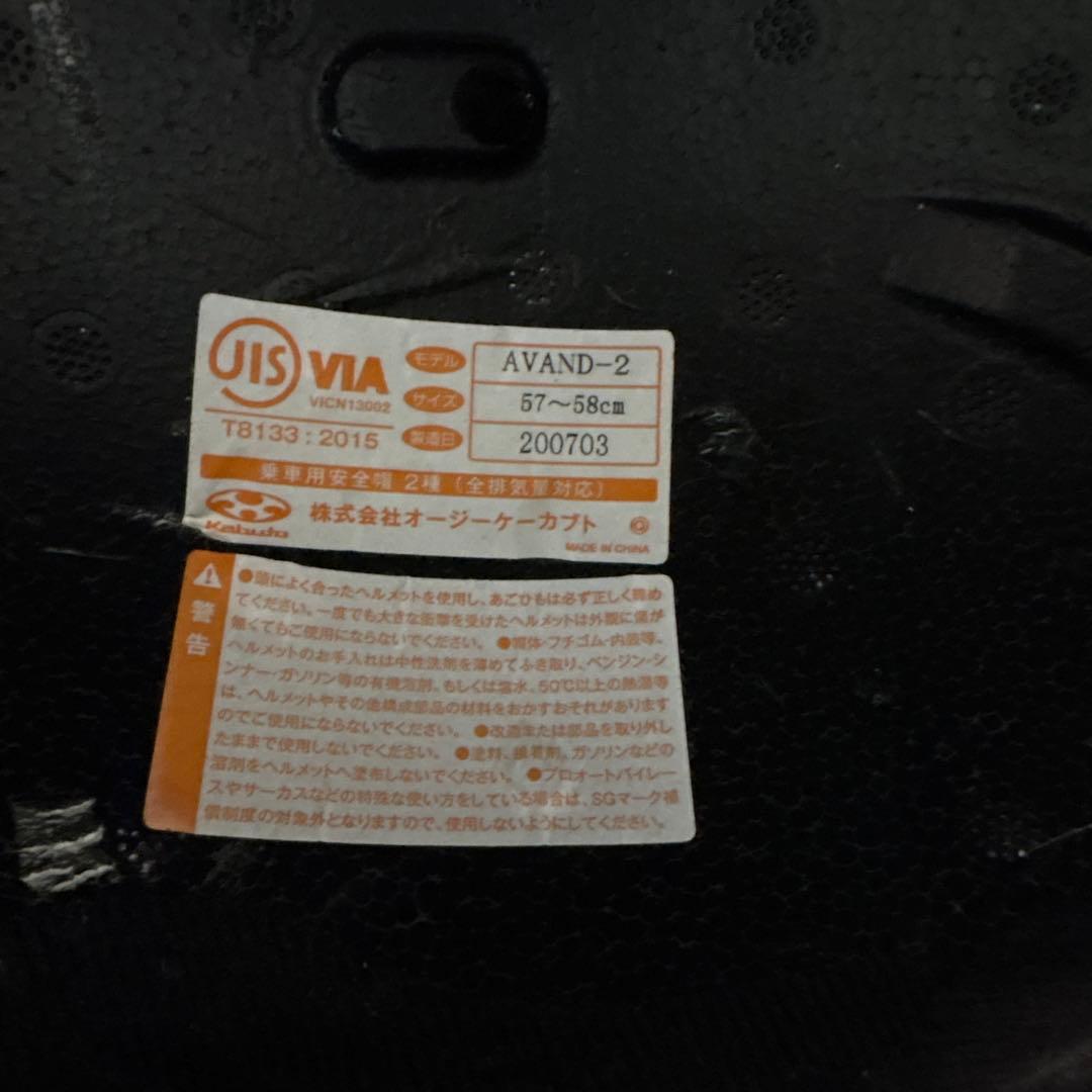 セキュリティ・セーフティ OGK AVAND 2 M/L