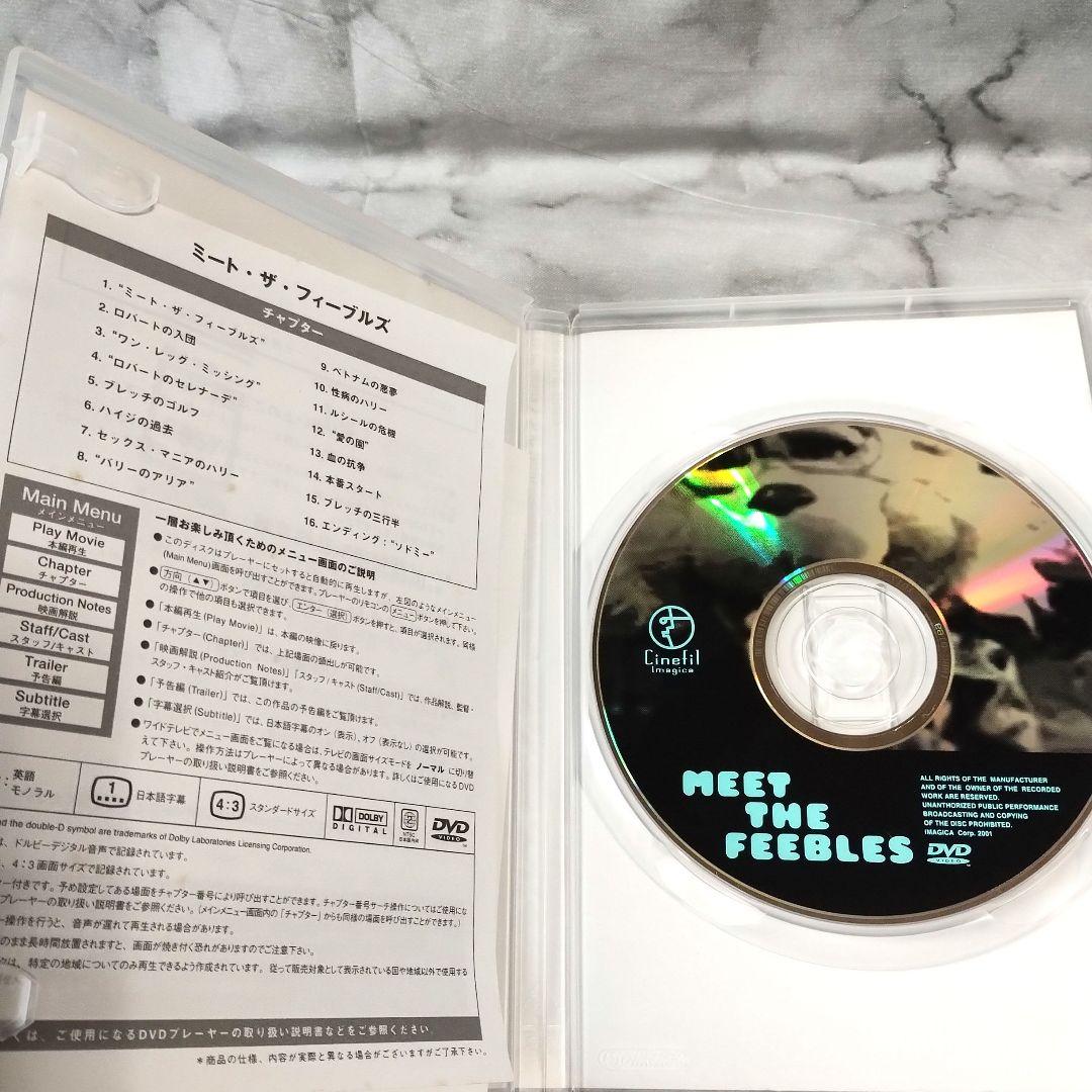 ピーター・ジャクソン『ミート・ザ・フィーブルズ～怒りのヒポポタマス'89』DVD