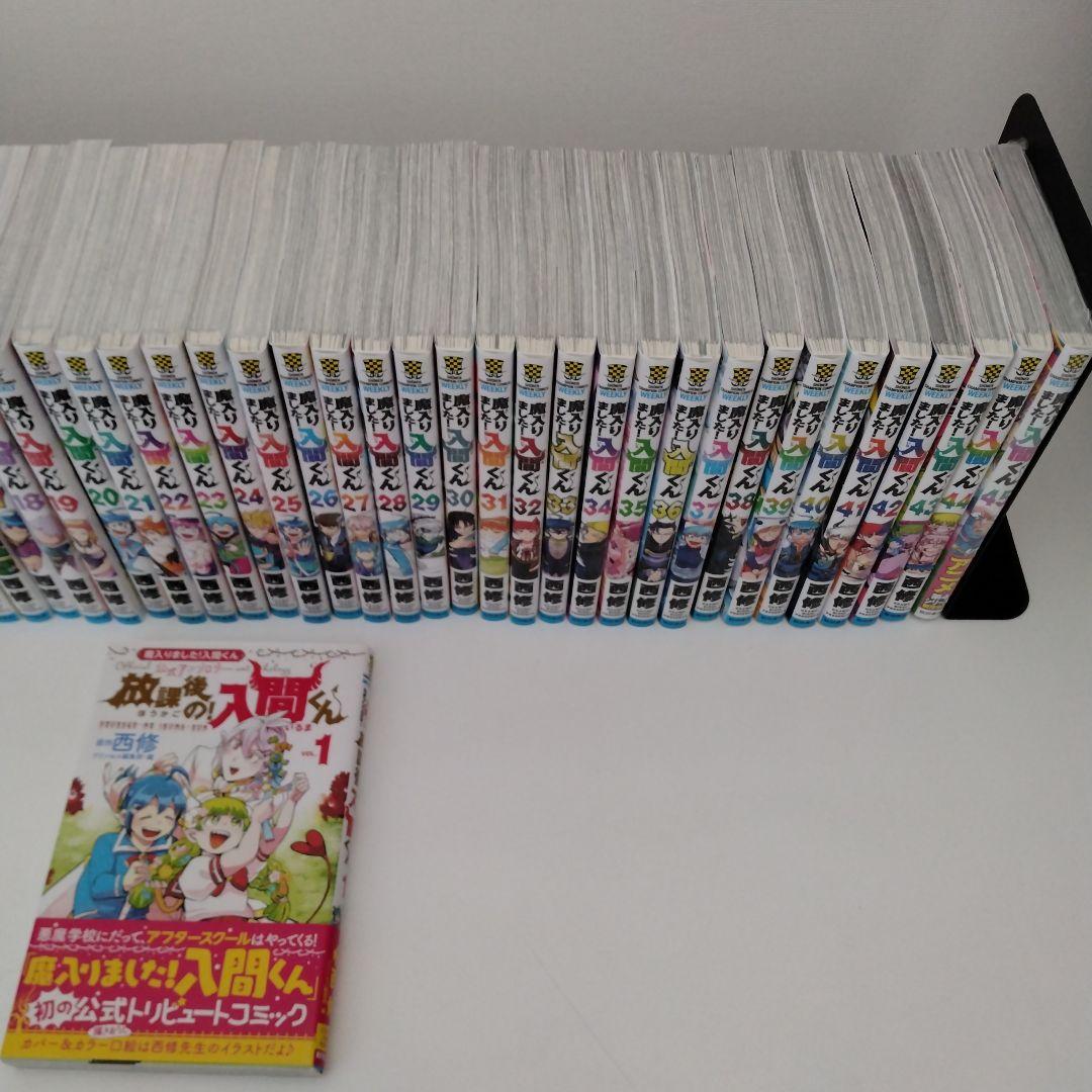 【1冊新品】魔入りました！入間くん★1～45巻★全巻セット★最新刊含む★おまけ付