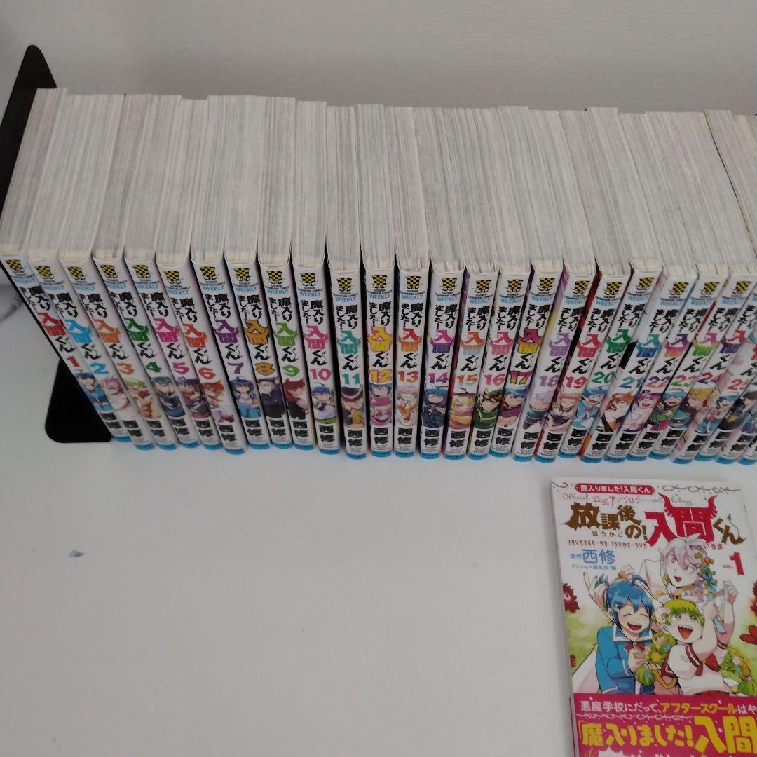 【1冊新品】魔入りました！入間くん★1～45巻★全巻セット★最新刊含む★おまけ付