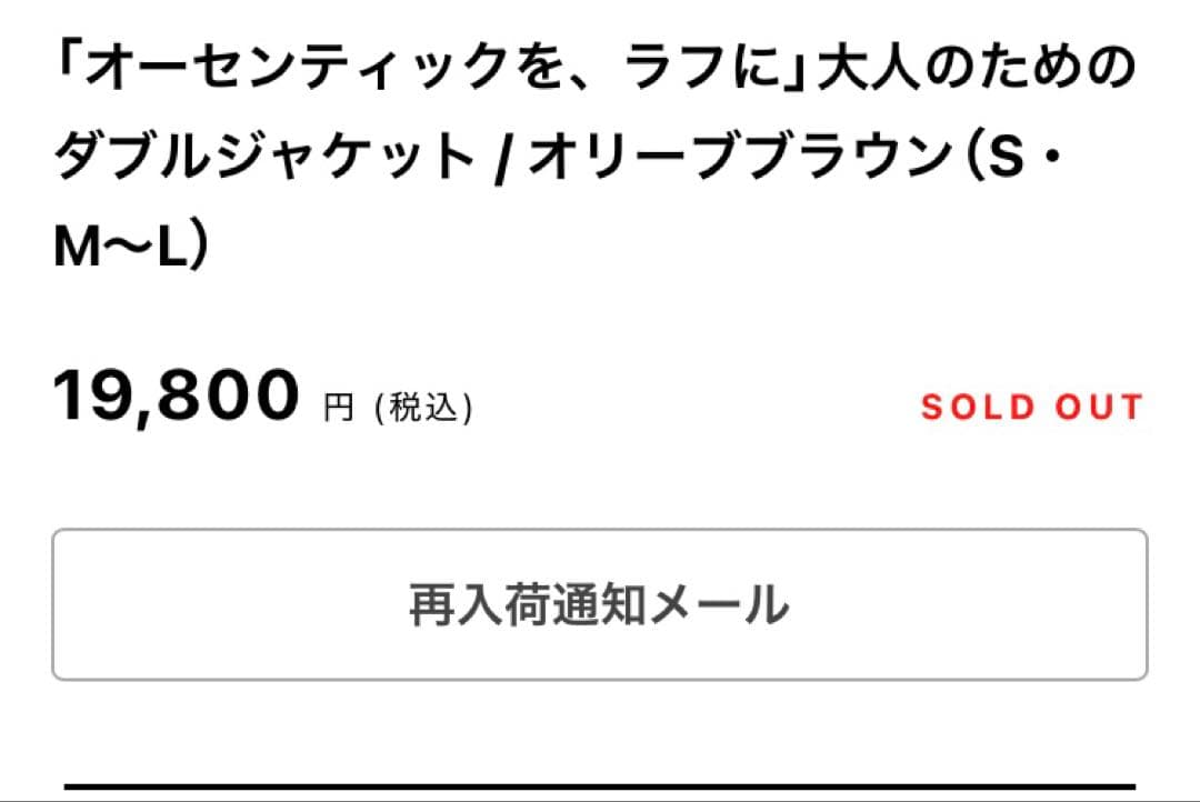 【今季完売品】Sサイズ北欧暮らしの道具店オリーブブラウン ダブルジャケット