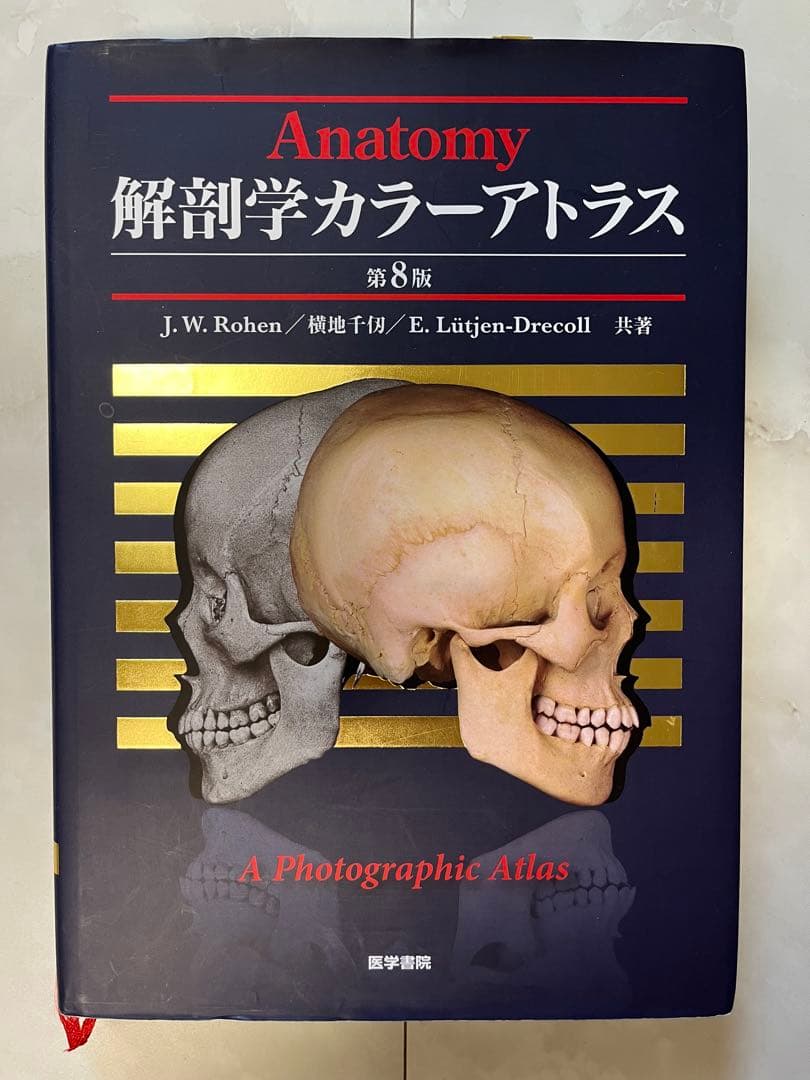 Anatomy 解剖学カラーアトラス 第8版