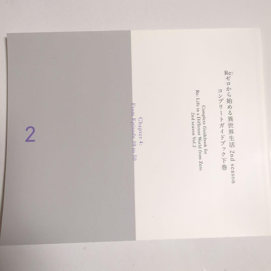 リゼロ　1期　2期　3期　Blu-ray特典 コンプリートガイドブック