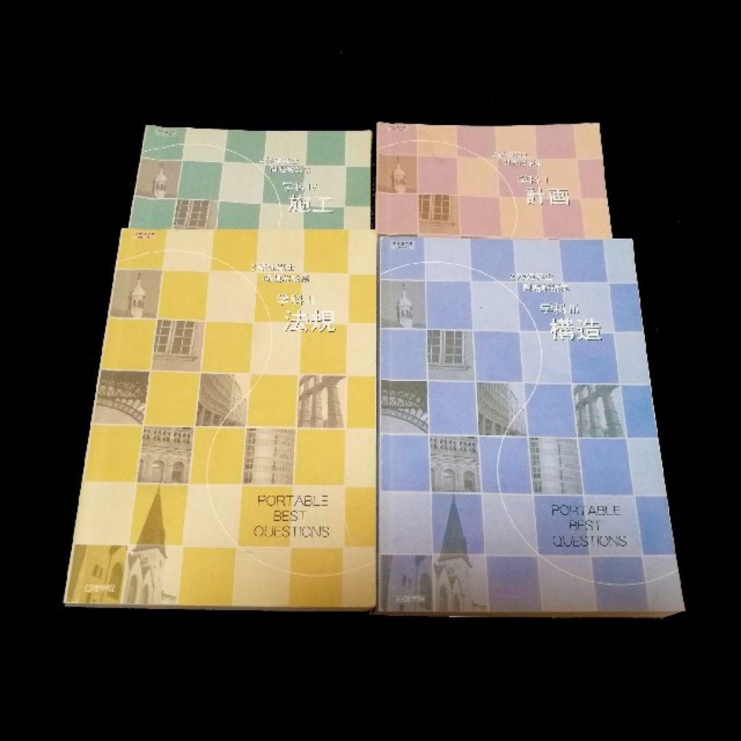 二級建築士 日建学院 特典セット(値引き交渉歓迎！)