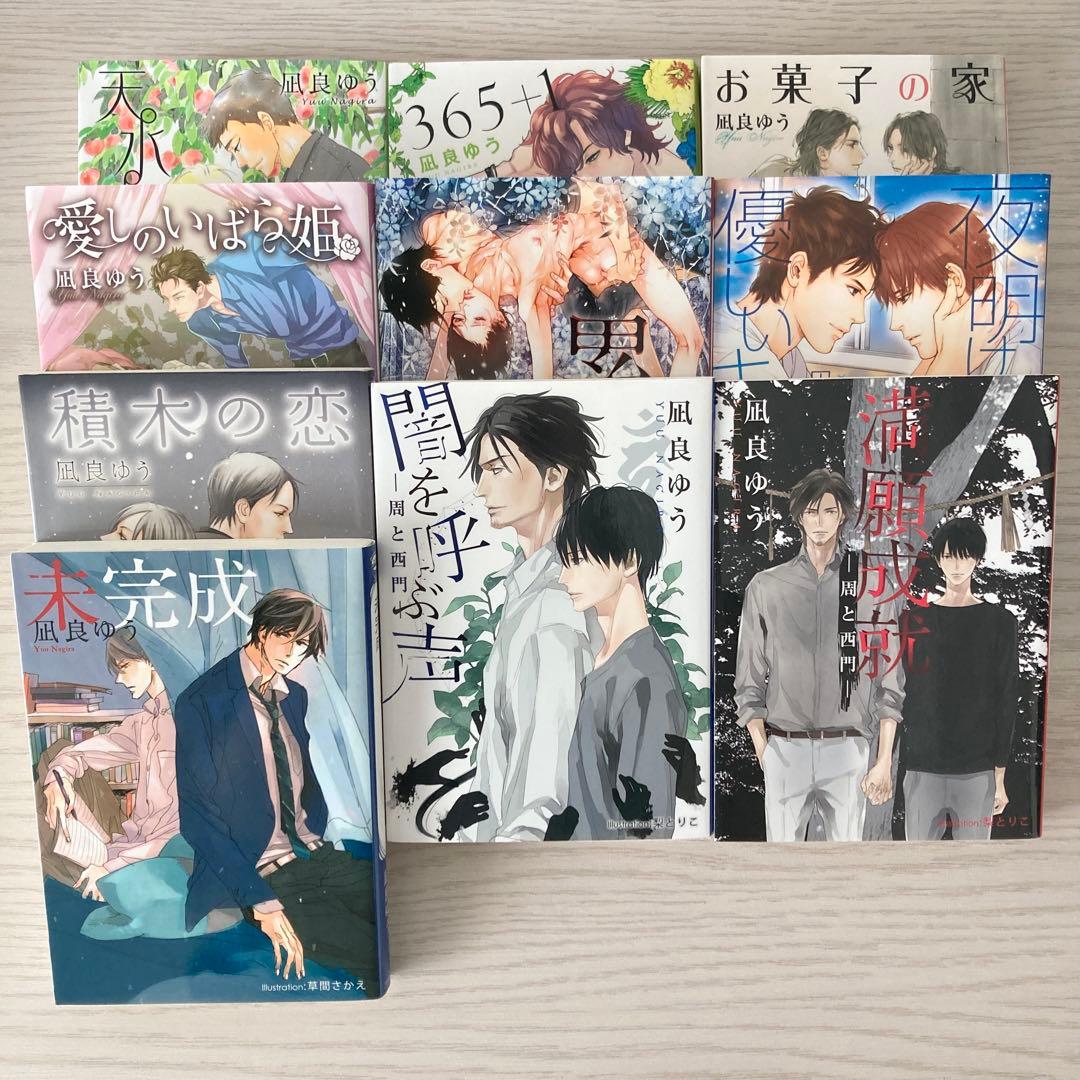 【なおさん】凪良ゆう23冊