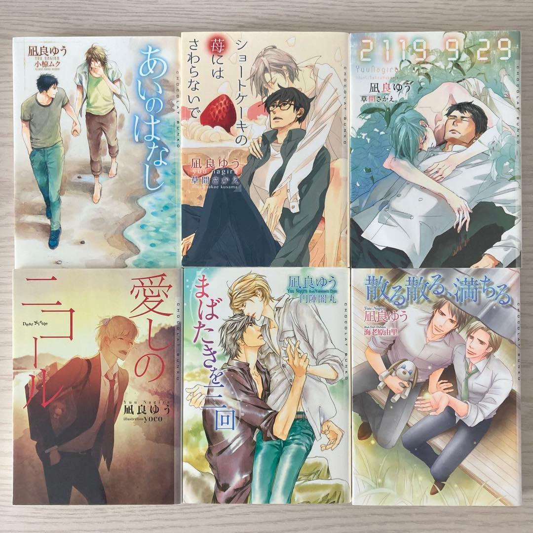 【なおさん】凪良ゆう23冊