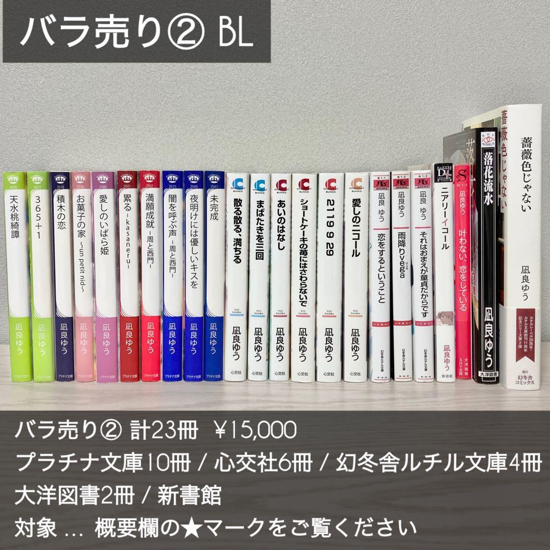 【なおさん】凪良ゆう23冊