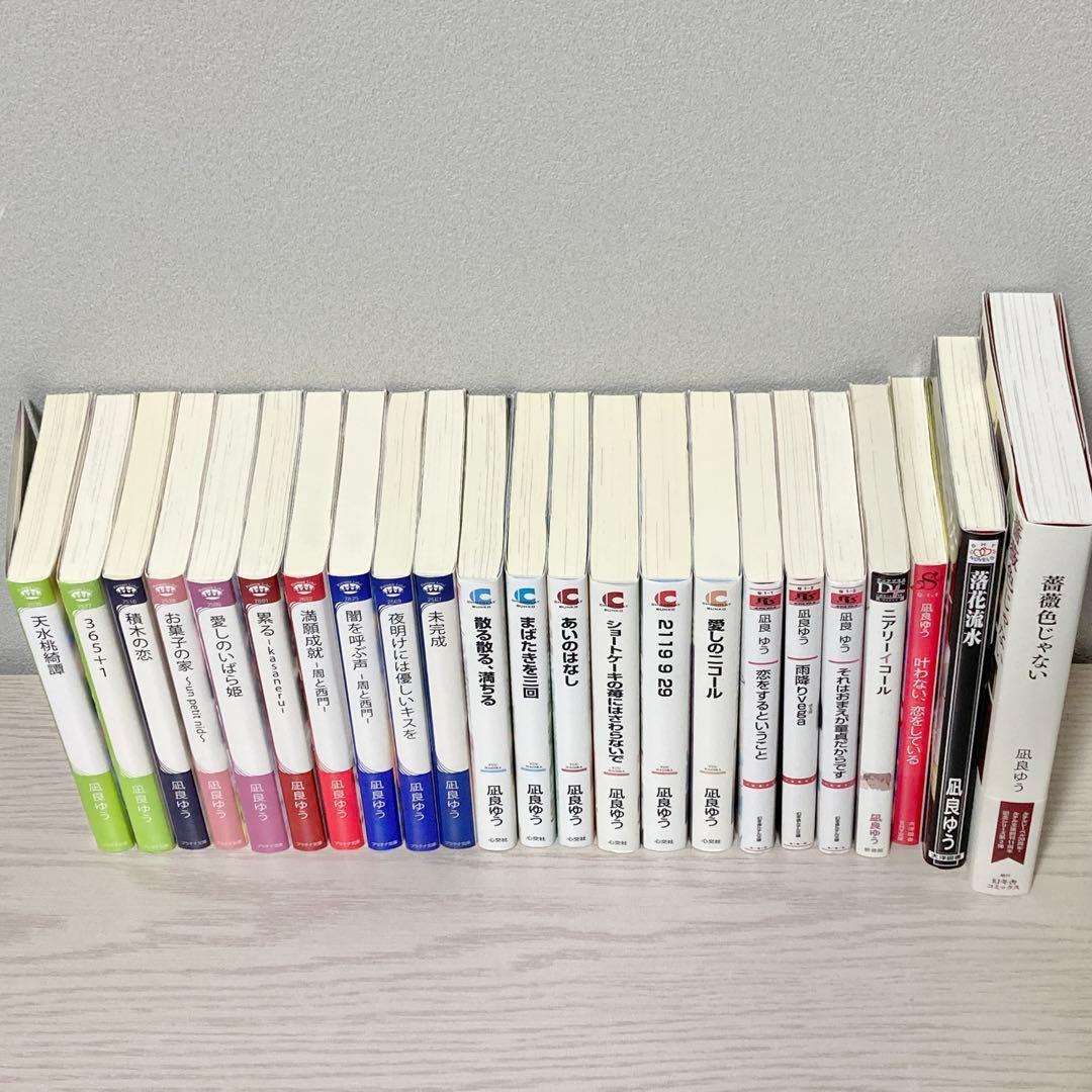 【なおさん】凪良ゆう23冊