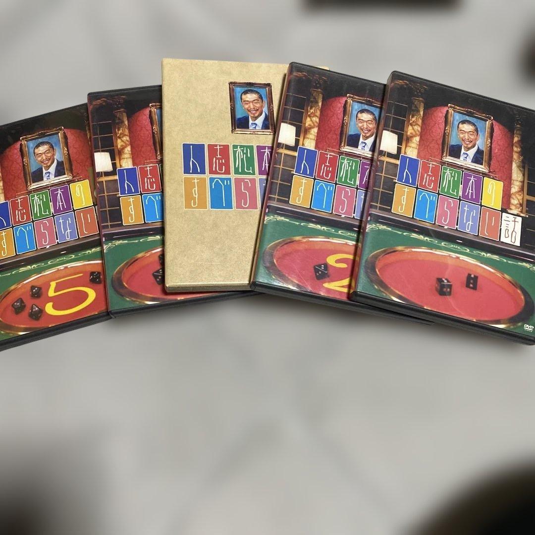 人志松本のすべらない話 DVD 5枚セット