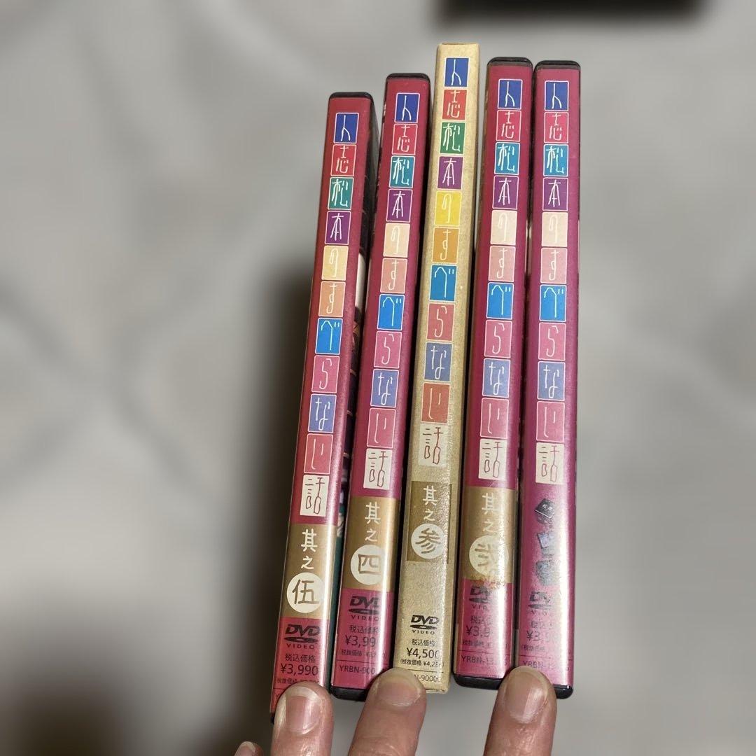 人志松本のすべらない話 DVD 5枚セット