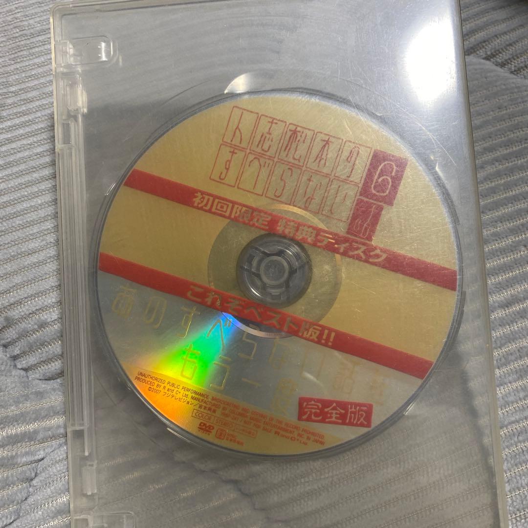 人志松本のすべらない話 DVD 5枚セット