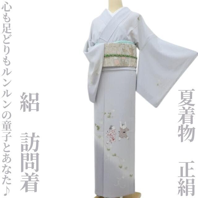 夏着物 正絹 絽“お顔にこやか、ルンルンの童子とあなた♪”訪問着 N-33