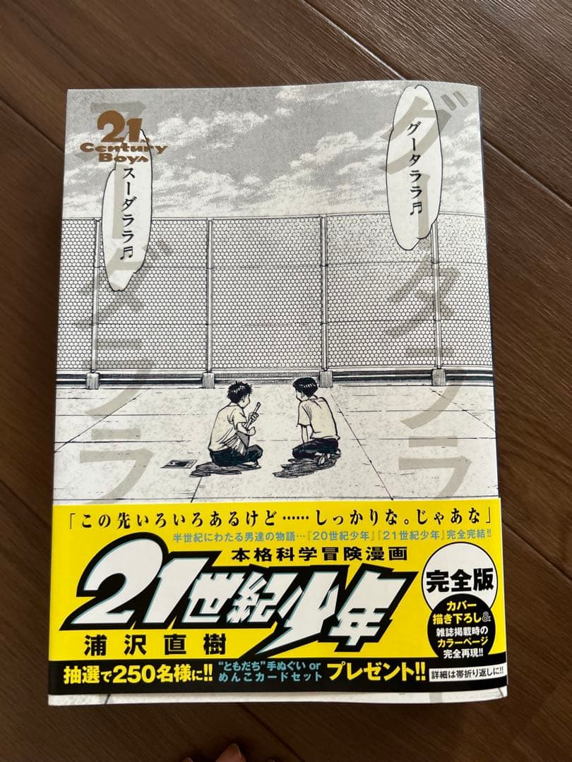 20世紀少年 全22巻セット　完全版　21世紀少年